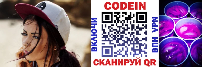 Кодеиновый сироп Lean Purple Drank  Чишмы 